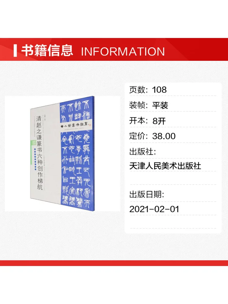 Book-Winshare Zhao Zhiqian's Seal Script Six Creative Approaches