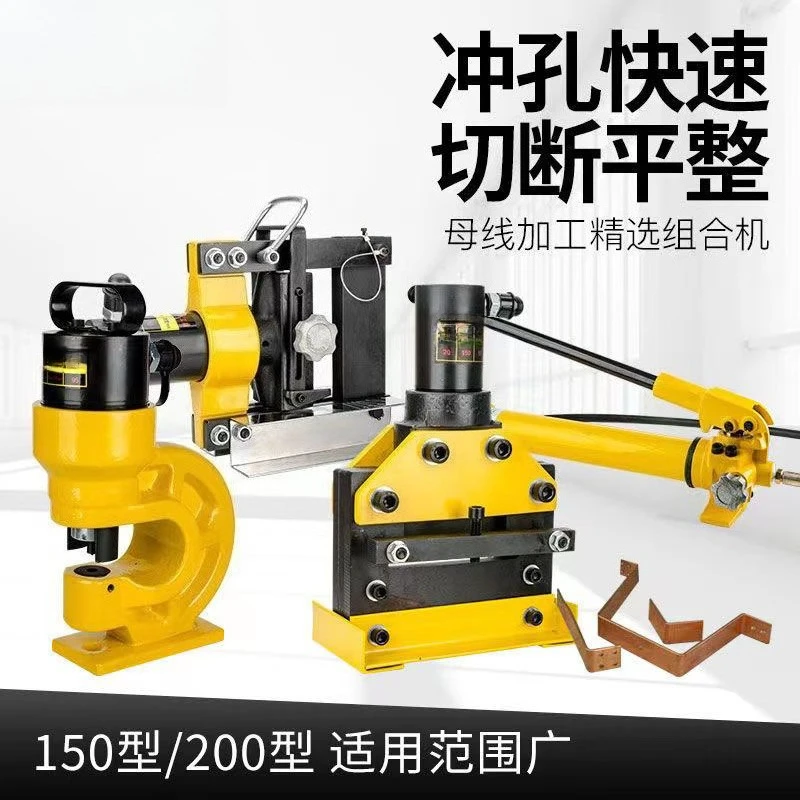Copper and aluminum row hydraulic punching and cutting machine, flat iron bending machine, three-in-one bus processing machine