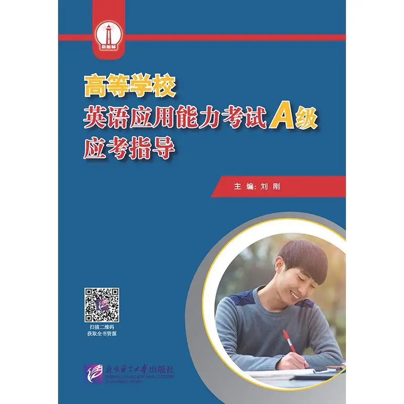 

Тест на знание английского языка колледжа (уровень A) Руководство по подготовки экзамена