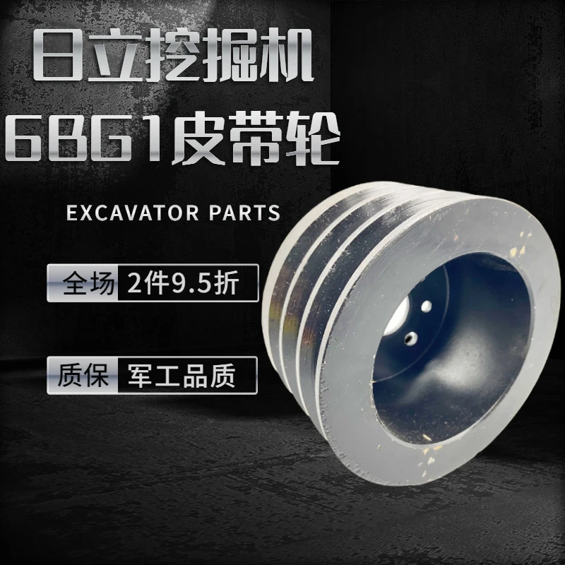 

Для шкива Hitachi EX200-5/200-6 модифицированный небольшой вентилятор водяной насос шкив Isuzu 6BG1 двигатель экскаватор запчасти высокое качество