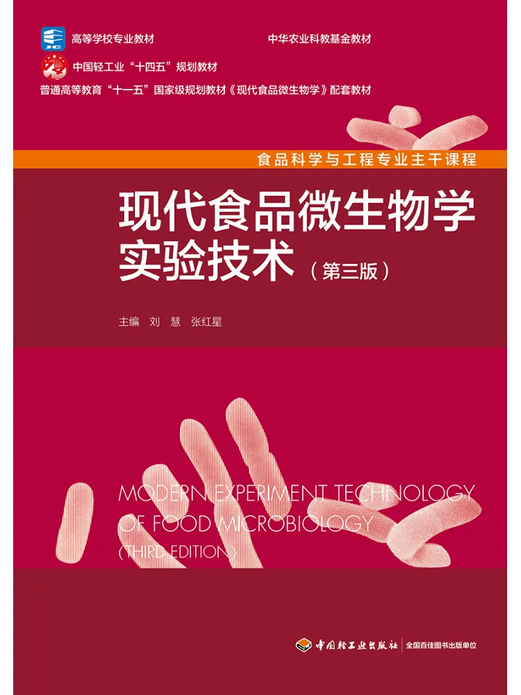 Book-Winshare Modern Food Microbiology Experimental Techniques Third Edition