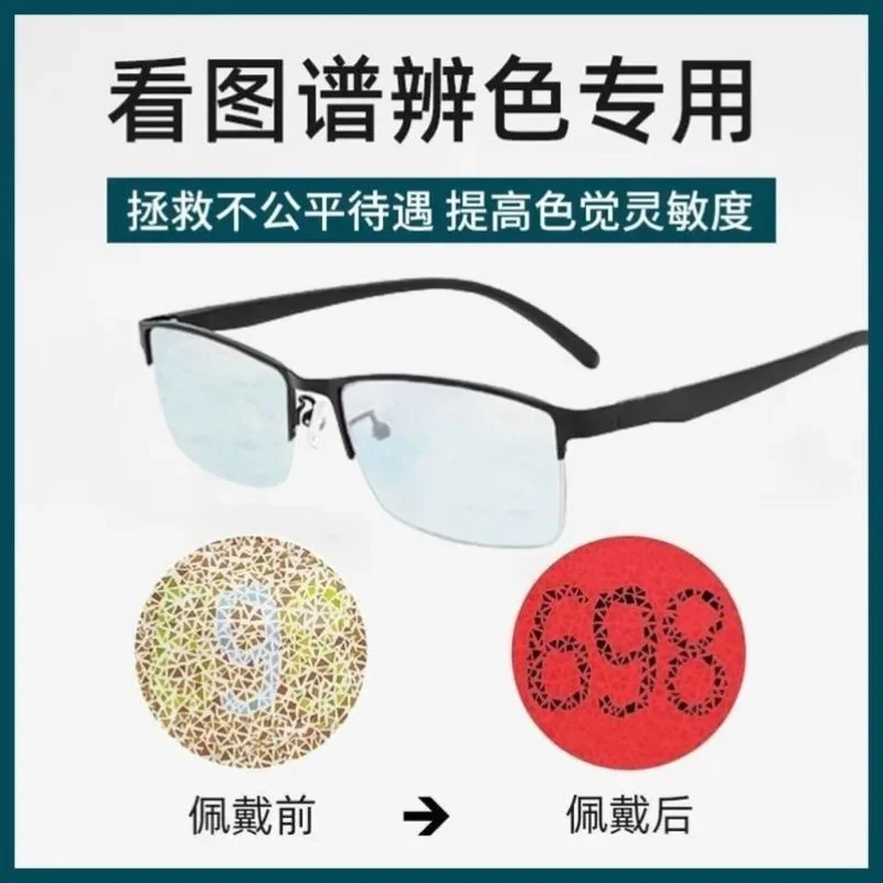 Color blind glasses, color blind weak glasses, color blind weak correction glasses, send testing pictures, single glasses