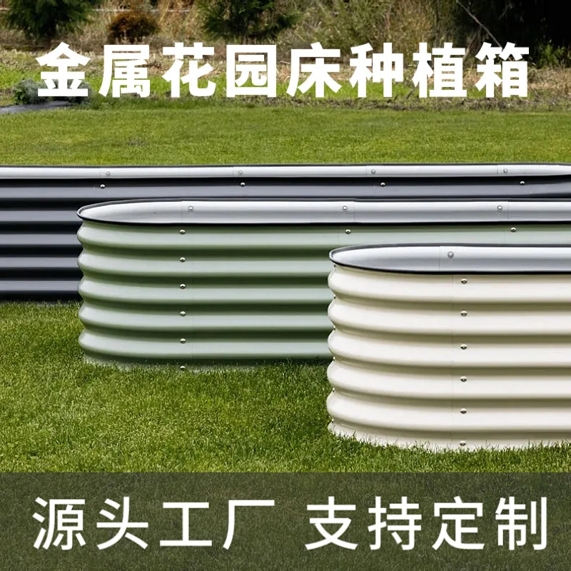 Custom metal garden bed planting box, splicing combination vegetable planting bed, Nordic American outdoor flower box and pot