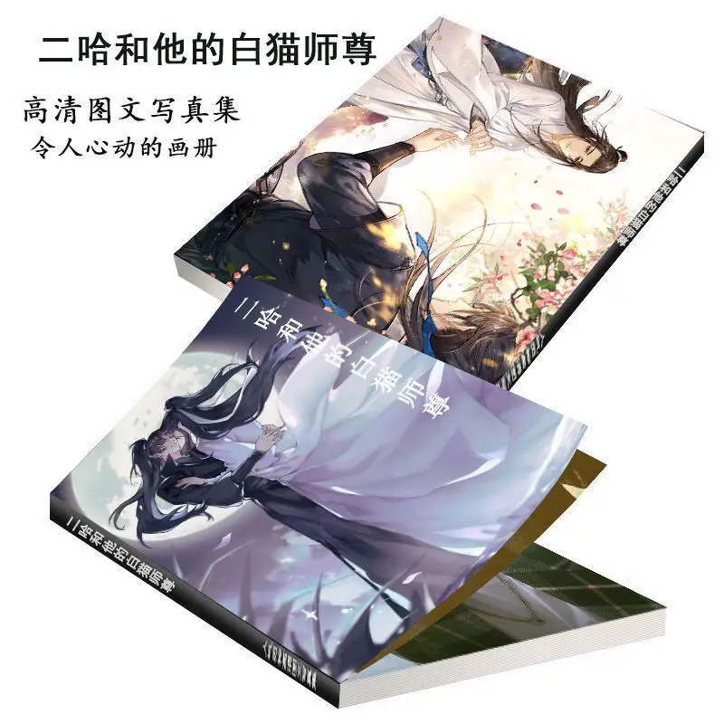 O husky e seu gato branco shizun figura pintura álbum livro chu wanning mo correu cosplay photobook imagem fãs coleção presente