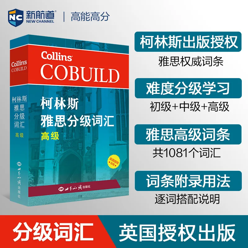 Collins IELTS Grading Vocabulary - Advanced, Scientific Word Selection, Master's Interpretation, Classic Sia Training Textbook