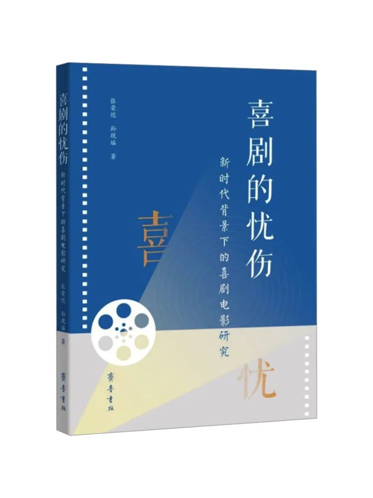 

Книга-Winshare Соробей комедии Исследование комедийных фильмов в новой эпоху