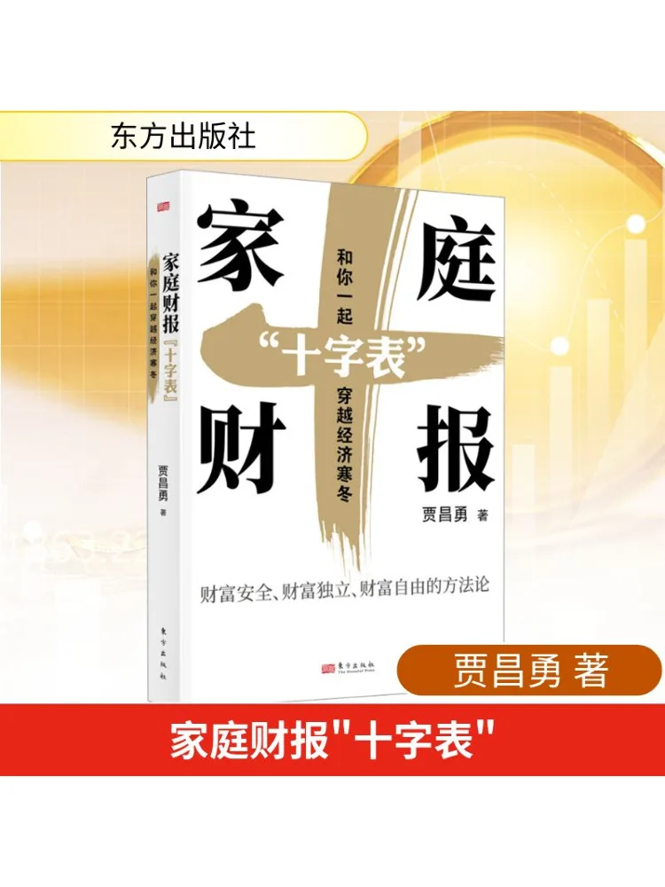 

Book-Winshare Family Financial Report "cross Table" Let's Navigate the Economic Winter Together