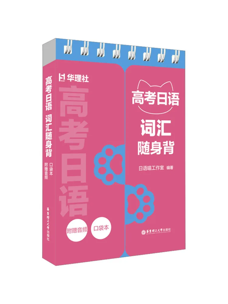 Book-Winshare Japanese Vocabulary For the College Entrance Examination Pocket Book Includes Audio