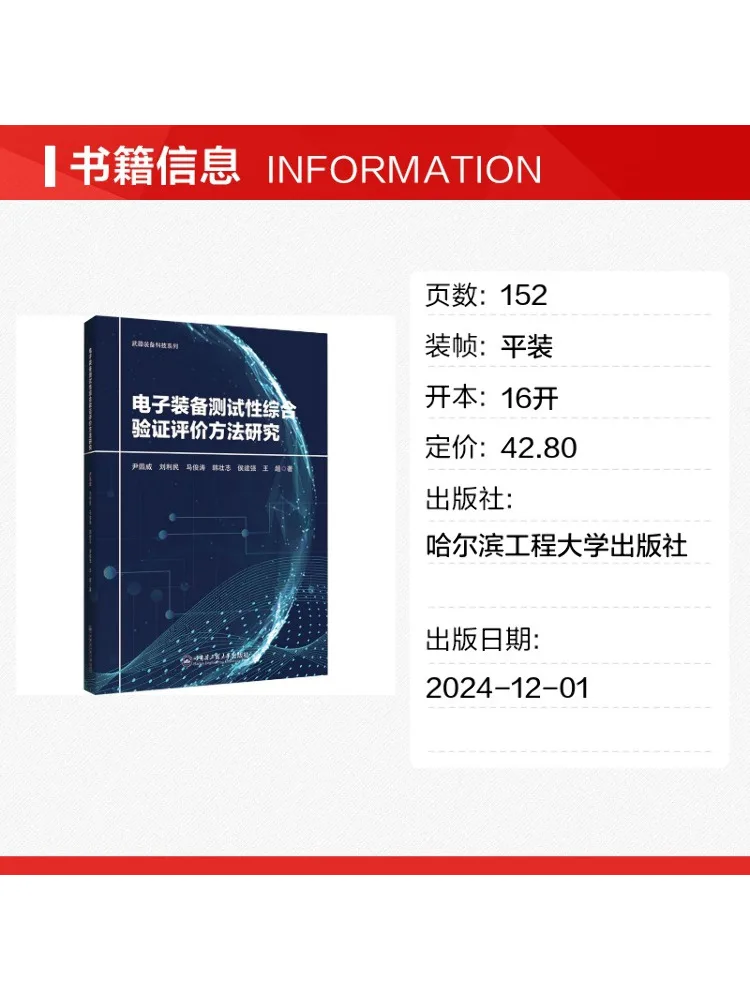Book-Winshare Study on the Integrated Verification and Evaluation Method For Testing Electronic Equipment