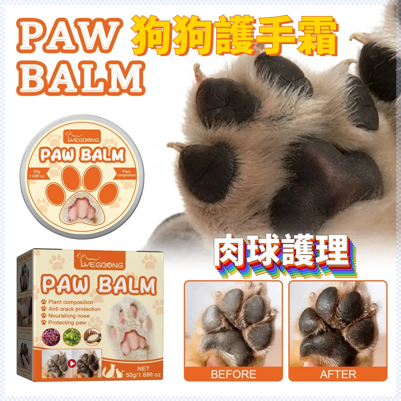 Pet paw care meat ball care dog paw care pet hand cream paw care cream pet care meat ball care cream 50g