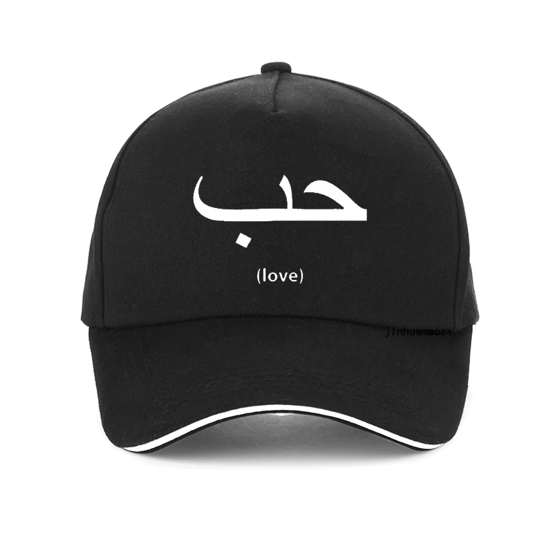 

Funny Love In Arabic Language Writing Unisex hat Fashion New Cotton Breathable Summer baseball cap Adjustable Snapback hats