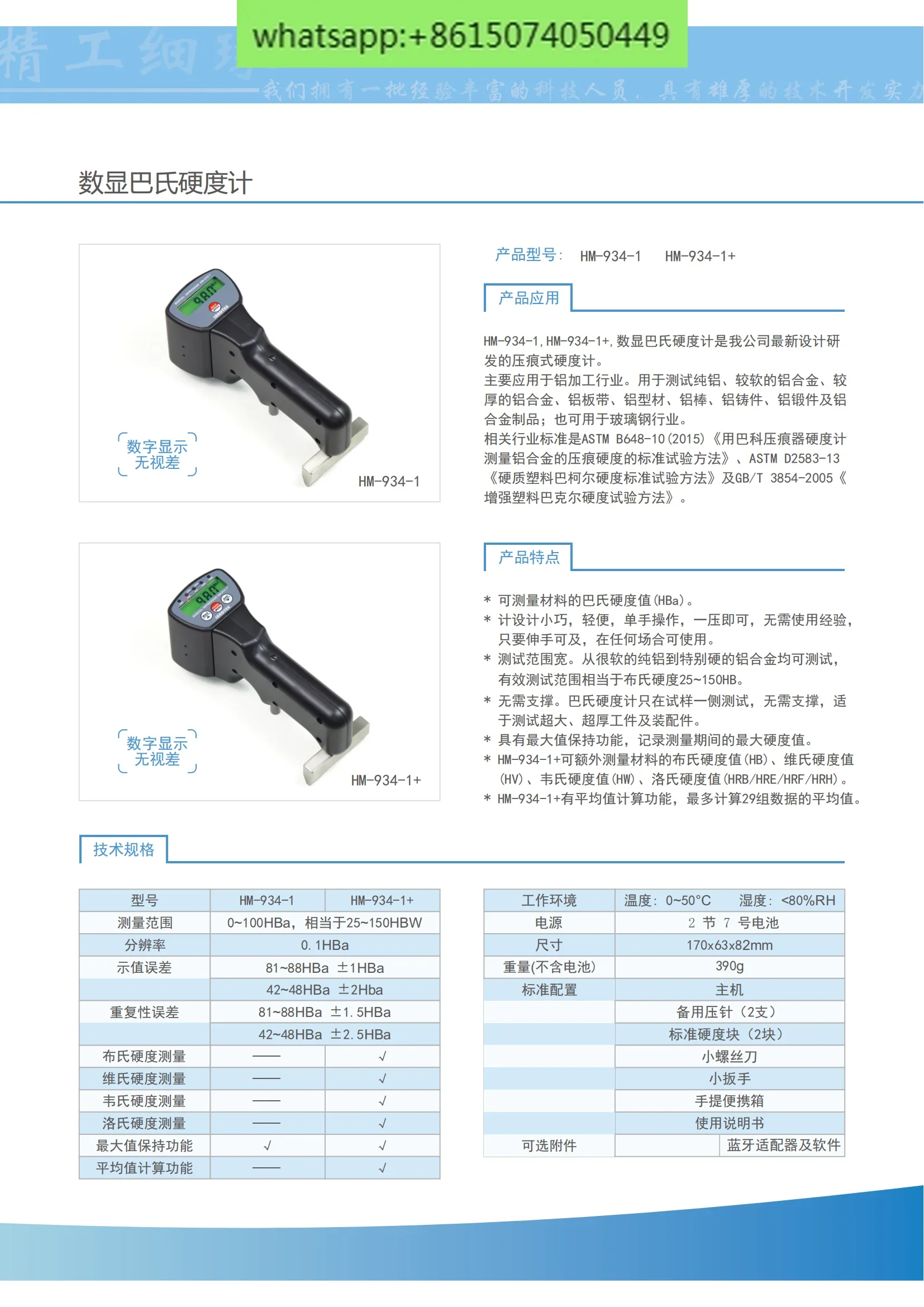 HM-934-1 Digital Display Babbitt Hardness Tester Portable Babbitt Hardness Tester Aluminum Alloy Hard