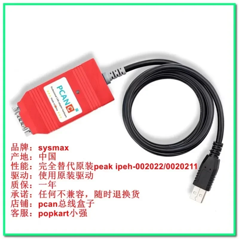 Sysmax متوافق محليًا مع PCAN-USB-FD IPEH- الأصلي 004022 / 002022   يدعم إنكا