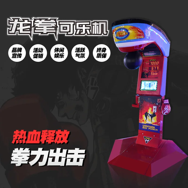 Game console, large boxing power test, dragon fist, coke machine, boxing champion hegemony, strongman hammer, venting event warm