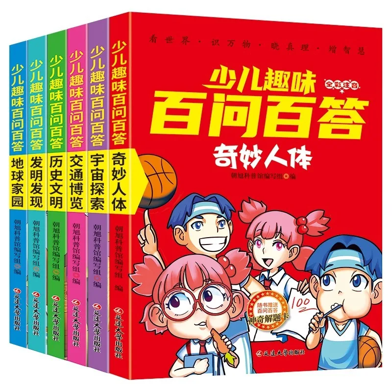 

Веселые вопросы и ответы для детей, иллюстрированная и аннотированная версия, детская энциклопедия