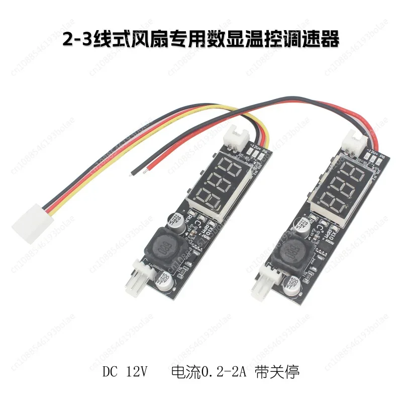 DC12V Small 2-3 Wire Fan Temperature Control Governor 0.2-2A Temperature Speed Digital Display