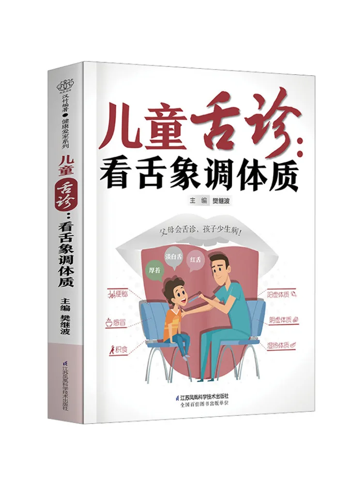 

Book-Winshare Children's Tongue Diagnosis Observing Tongue Appearance To Adjust Physical Condition