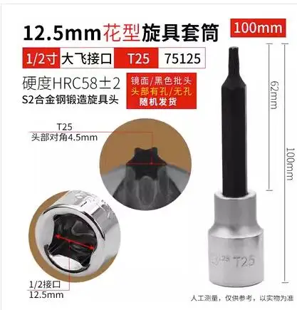 Estirツール2つの合金鋼12.5 1/2 "dr。Torx六角6pt 12ptビットソケット100 mlMachine工場建設車修理ツール