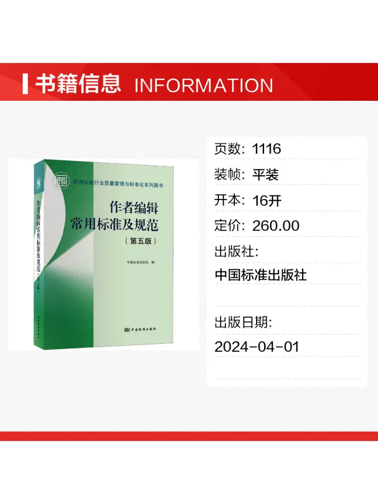 Book-Winshare Standards and Specifications For Authoring and Editing 5th Edition