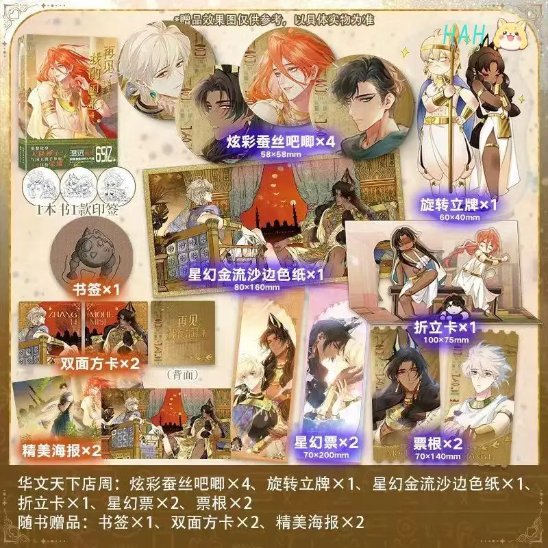 See You, My King Manga Books Vol.4 Return To The Lost Ancient Civilization BL Youth Comics Book Author Wen Yuan HM Store