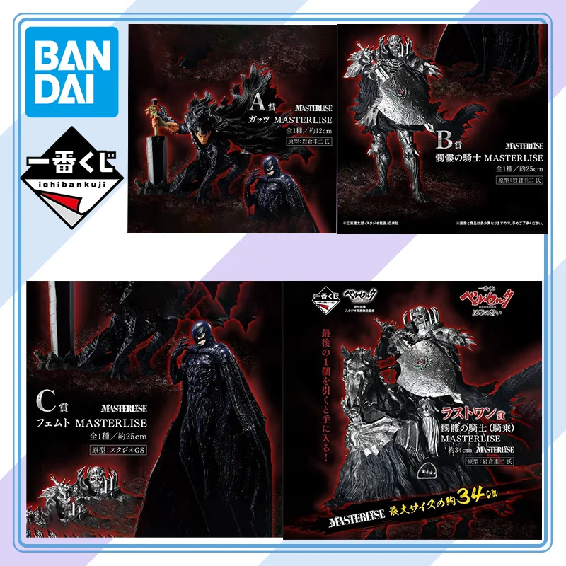 

【100%original】BANDAI Berserk Ichiban Kuji- Ichiban Kuji Berserk Hangeki No Chikai (A B C LAST ONE Prize) Masterlise Garage Kit