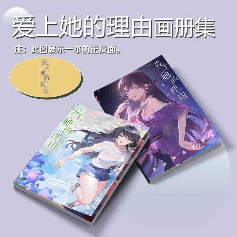 Anime il motivo per cadere In amore con il suo Album fotografico Li Shiya Cartoon Character HD Photobook regalo Cosplay