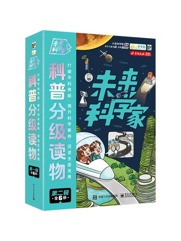 

Книга-Winshare Future Scientists Популярная наука Выпускные чтения Второй серии 6 томов всего