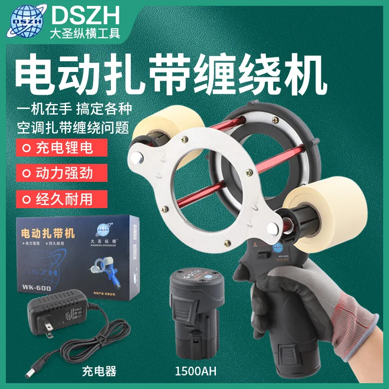 

Suitable for Dasheng Electric Cable Tie Machine WK-600 Air Conditioning Copper Tube Insulation Cable Tie Automatic Winding Devic