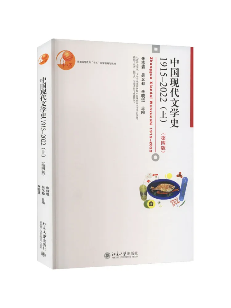 كتاب وينشير تاريخ الأدب الصيني الحديث 1915 2022 الجزء 1 الطبعة الرابعة #1