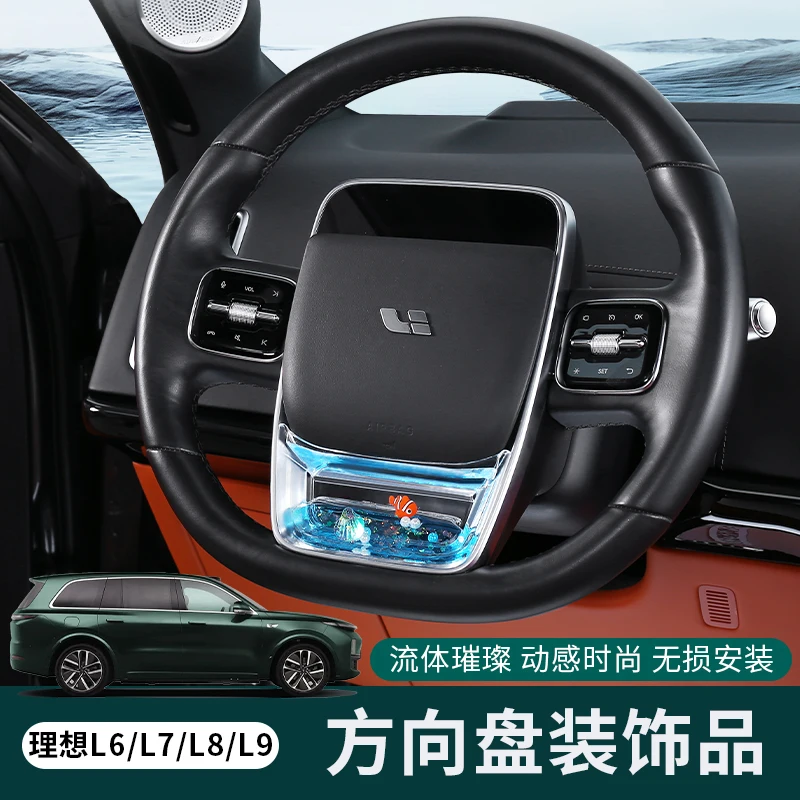For Lixiang L6 L7 L8 L9 car accessories steering wheel protective cover interior decoration ling accessories center console