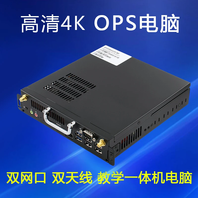 For mini OPS computer i3i5i7 conference tablet plug-in OPS host electronic whiteboard teaching (Shop No.: 0255)