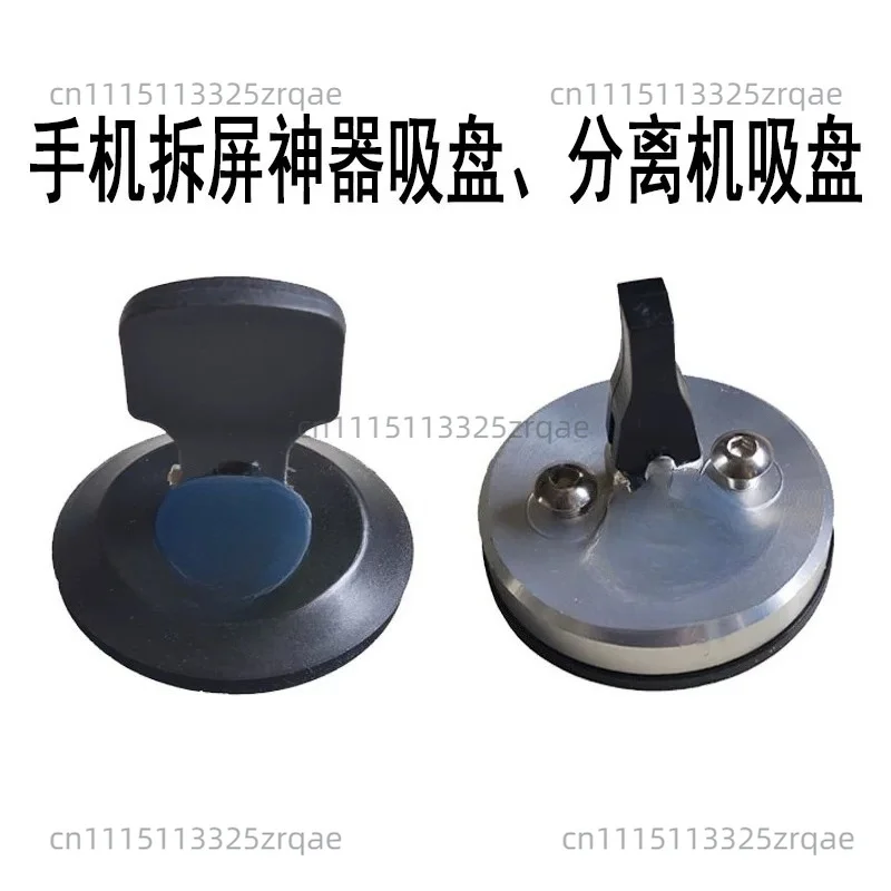 Industrial vacuum suction cup, mobile phone screen removal artifact, separator special-shaped small suction cup