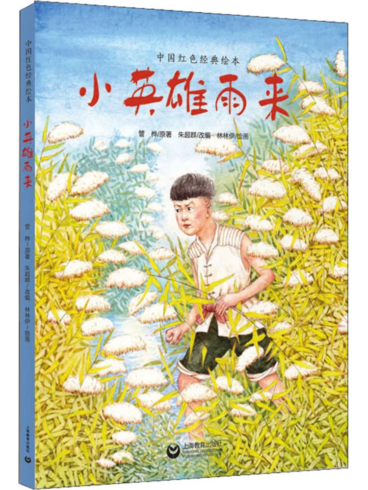 

Book-Winshare Little Hero Comes in the Rain