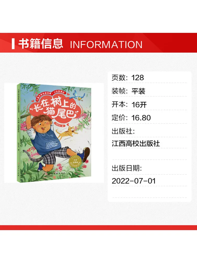 Book-Winshare The Cat's Tail Growing on the Tree Large Character Phonetic Version