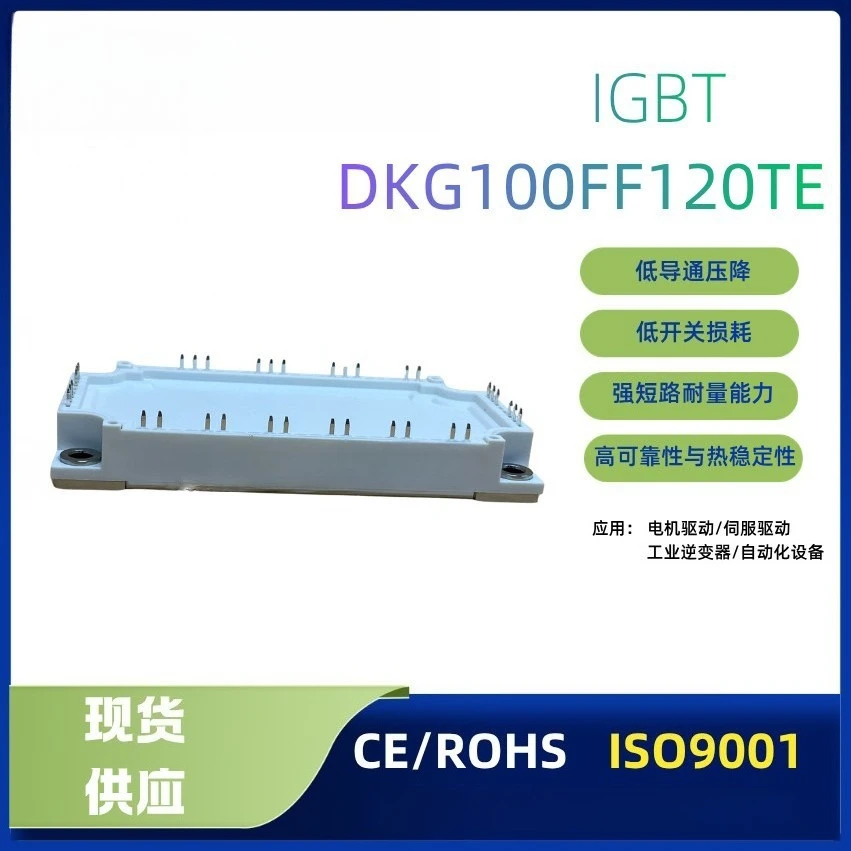 DKG100FF120TE IGBT module, three-phase full-bridge fast-switching industrial frequency conversion drive special module