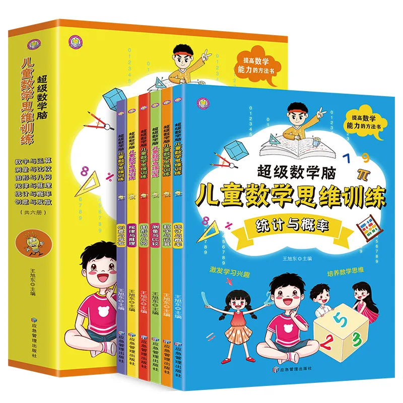 

Super Mathematical Brain Training for Children's Mathematical Thinking