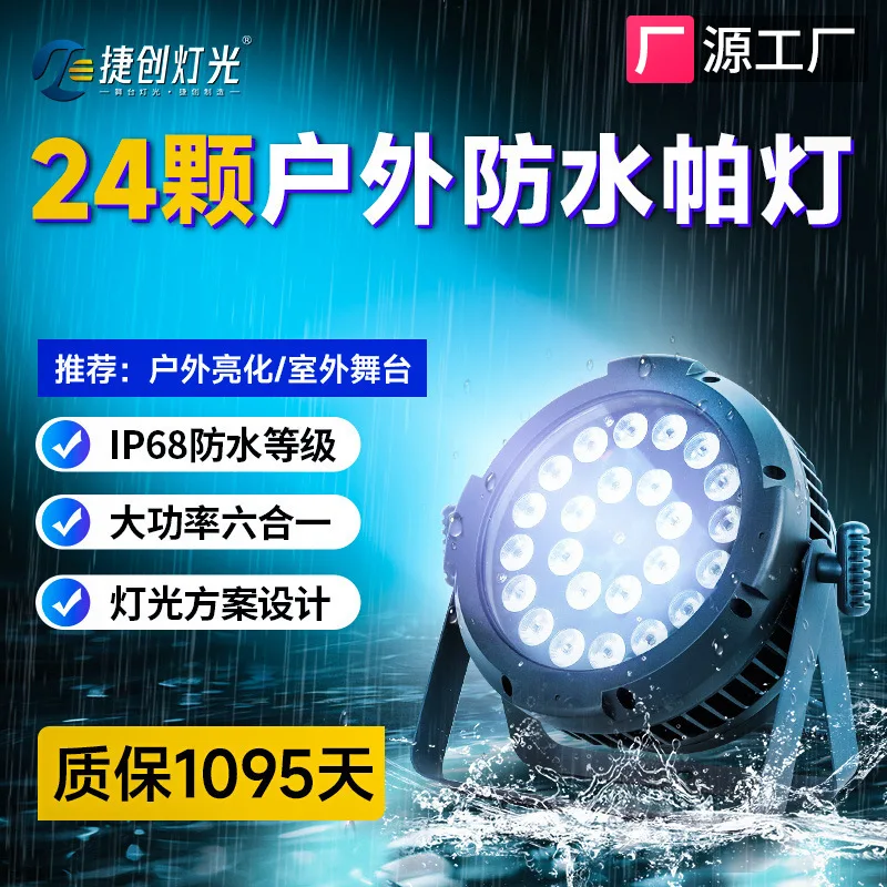 

Jiechuang 24 outdoor parka lights waterproof full-color six-in-one landscape park lighting LED dyeing lights 18 cross-border