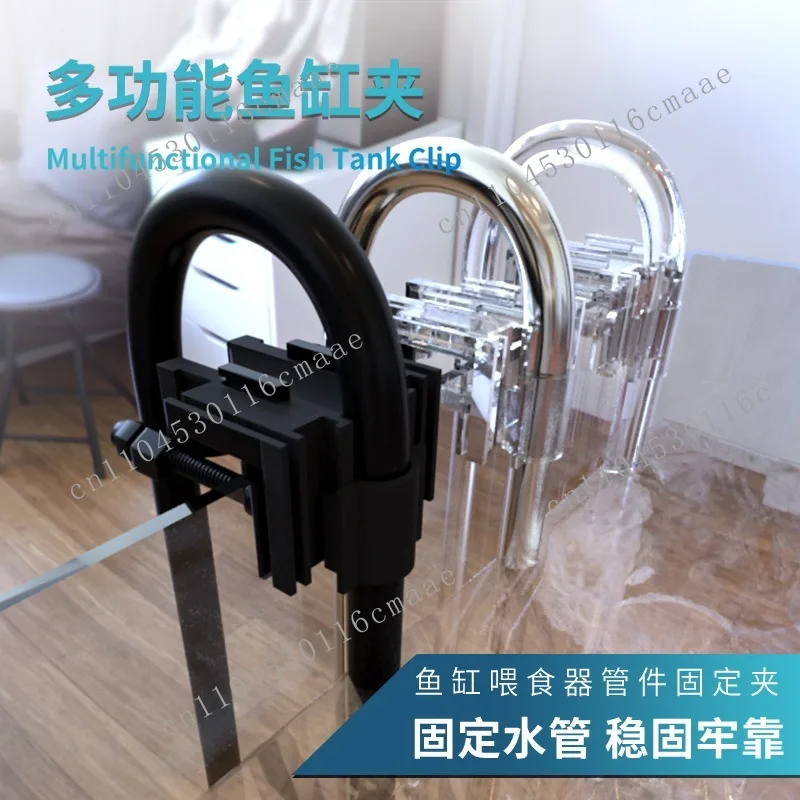 Multipurpose water pipe clip, acrylic water change clip water fixed frame fish tank clip