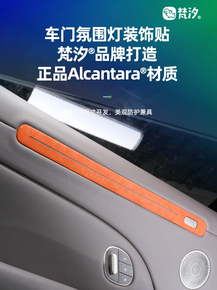 

Для Zhiji Ls6 2026, декоративная наклейка из алькантары, окружающий свет двери