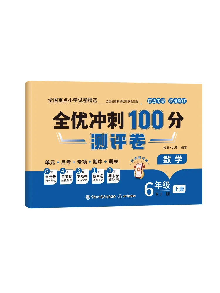 Book-Winshare Full Score Sprint 100 Points Assessment Paper Grade 6 Vol 1 Mathematics
