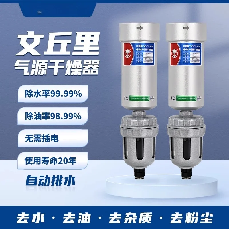 Air source drying processor, water and oil removal air compressor, compressed air oil and water separator, filtration