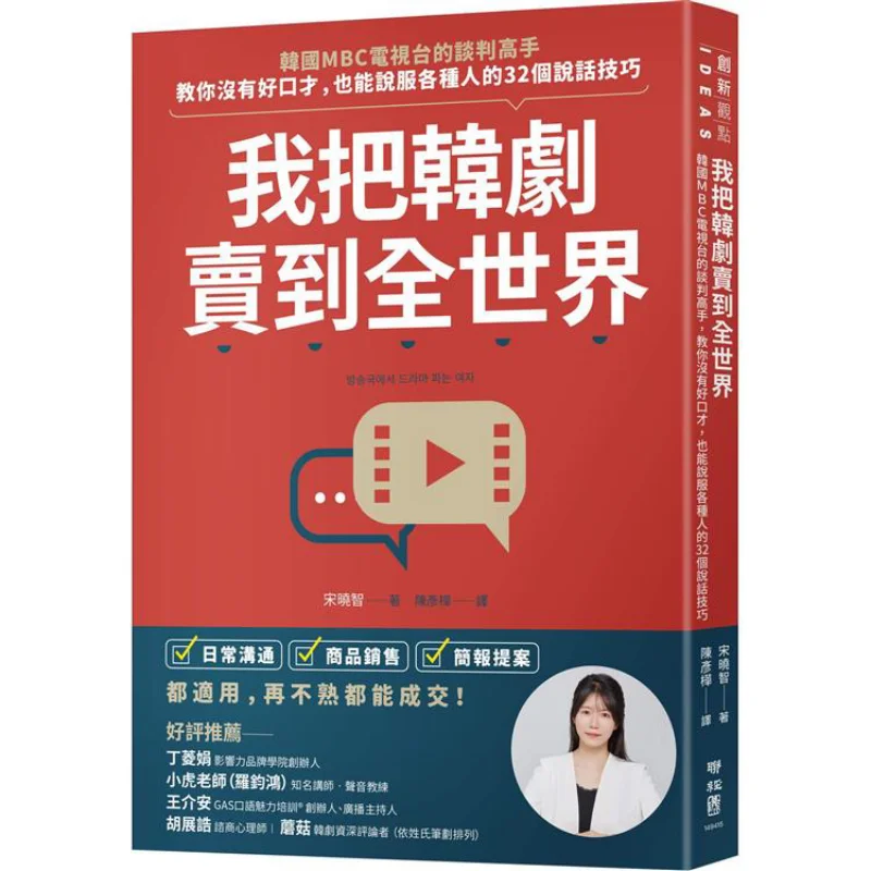 I Sell Korean Dramas All Over The World A Negotiation Expert From MBC In South Korea Teaches You 32 Speaking Skills That Can Con