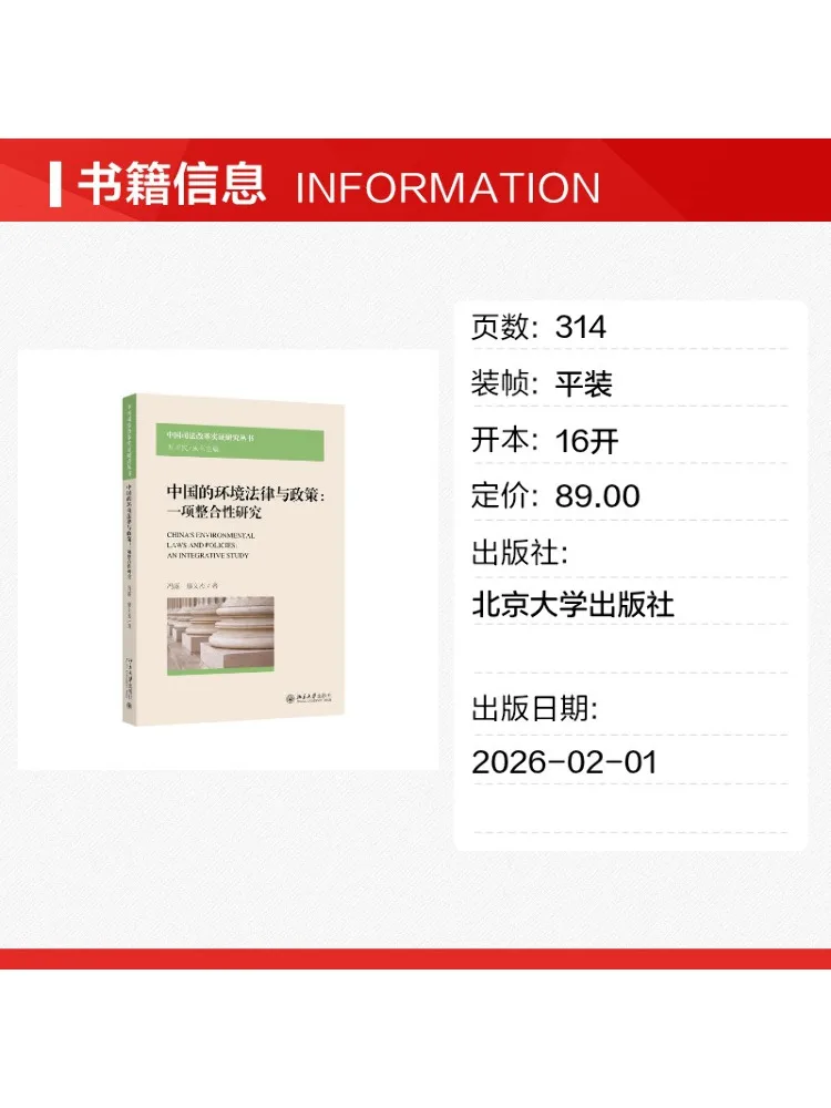 Book-Winshare China's Environmental Laws and Policies An Integrated Study