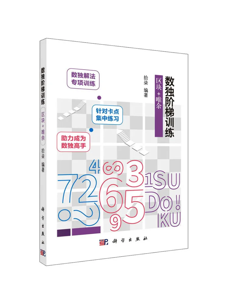 Book-Winshare Sudoku Step By Step Training Blocks Unique Remains
