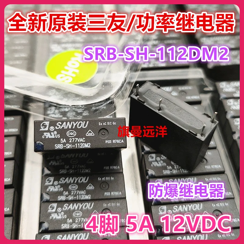 (10 ชิ้น/ล็อต) SRB-SH-112DM2 12V 5A 4 12VDC 1