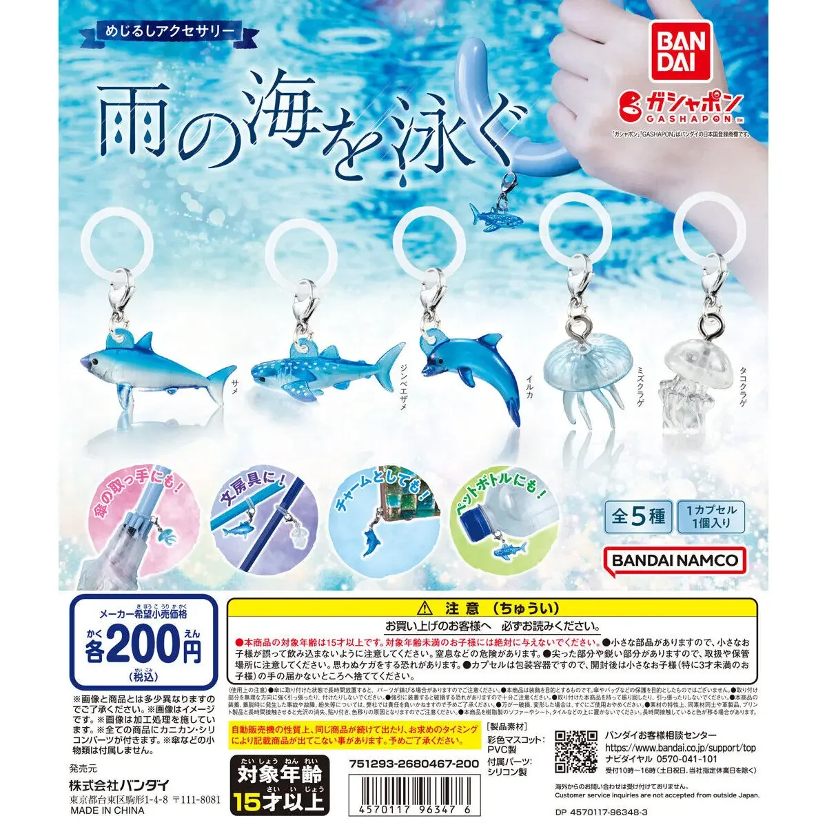 Gashapon Toys Mejirushi Accessory Swimming In The Sea Of Rain Cute Kawaii Whale Shark Dolphin Jellyfish Pendant Keychain