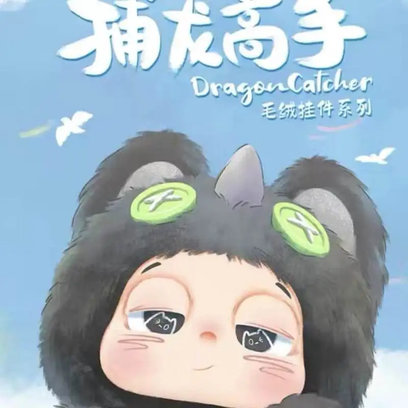 

Three Treasures Dragon Capture Master Series Vinyl Plush Blind Box Doll Trendy Toy Backpack Pendant Ornament Mystery Box Gifts