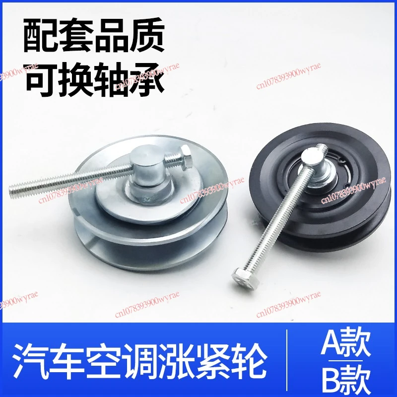 B-type universal tensioner air conditioner pulley 508 compressor pulley exchangeable bearing