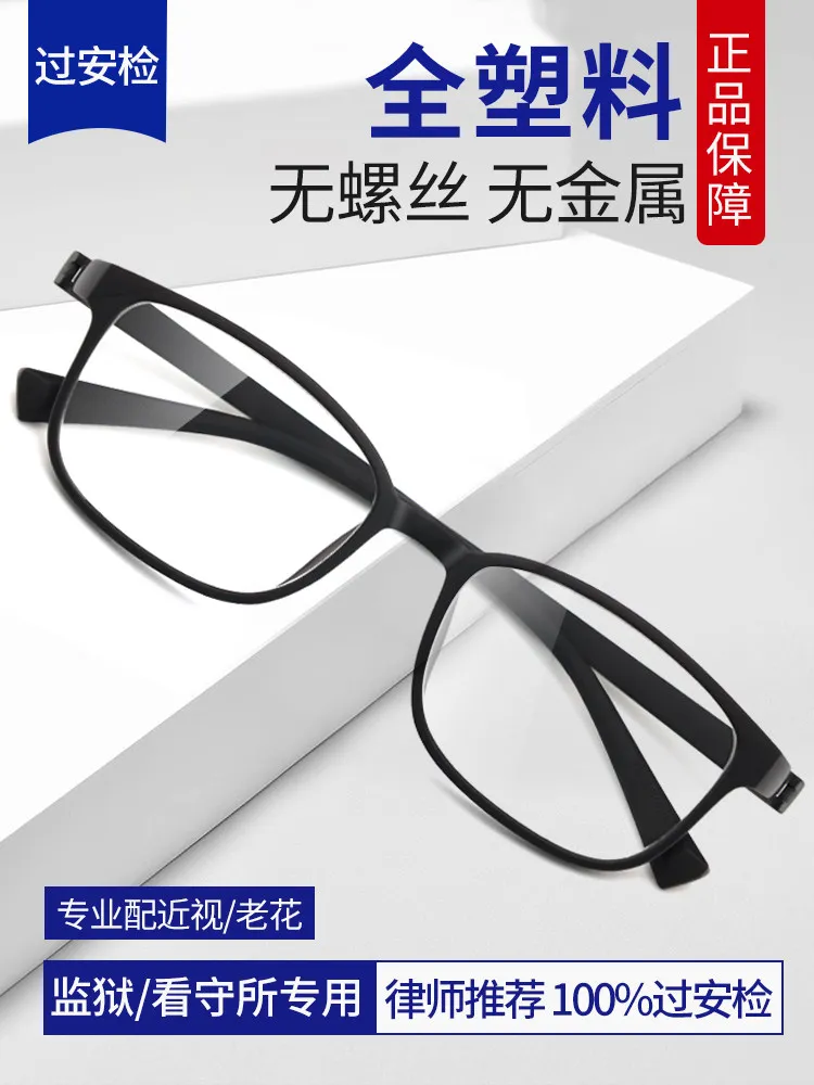 Screwless reading glasses, anti-blue light, special security check prison glasses