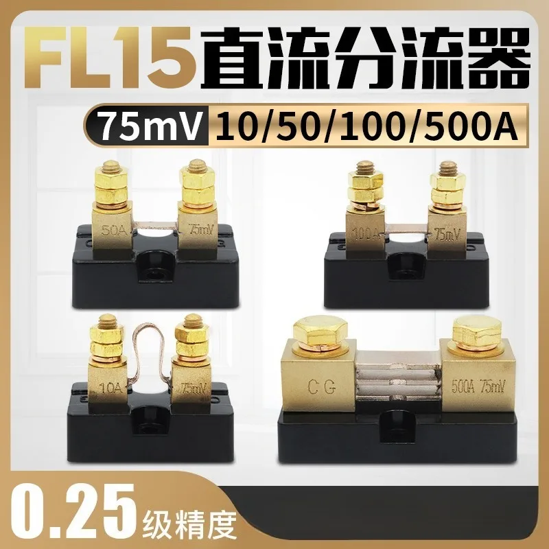 FL-15  Shunt 10A-500A Accuracy 0.25 Class 50MV 75mV 100MV DC Shunt